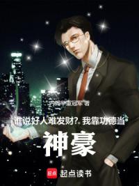 谁说好人难发财？我靠功德当神豪
